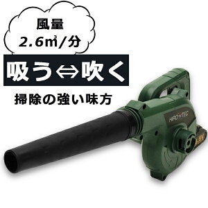 ブロワーバキューム 掃除機 充電式 ハンディ 小型 コンパクト 屋根掃除 庭掃除 落ち葉 HDL-BVK001