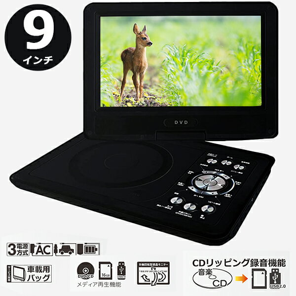 プレーヤー Dvdプレーヤー 地デジ ワンセグ 3電源対応 首振りモニター Apdv092bk Fafe ポータブル