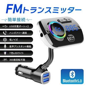  ߸˽ʬ̥! ʤʤ꼡轪λ! ̵ fafe FMȥ󥹥ߥå Bluetooth5.0 ֺFMȥ󥹥ߥåSiri Google 7LED饤 Android Iphone iPad ̵