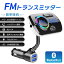 【 新生活大応援セール開催中！ 在庫限りの大特価！ 送料無料 】 fafe FMトランスミッター Bluetooth5.0 車載FMトランスミッター　Siri Google 7色LEDライト Android Iphone iPad 送料無料