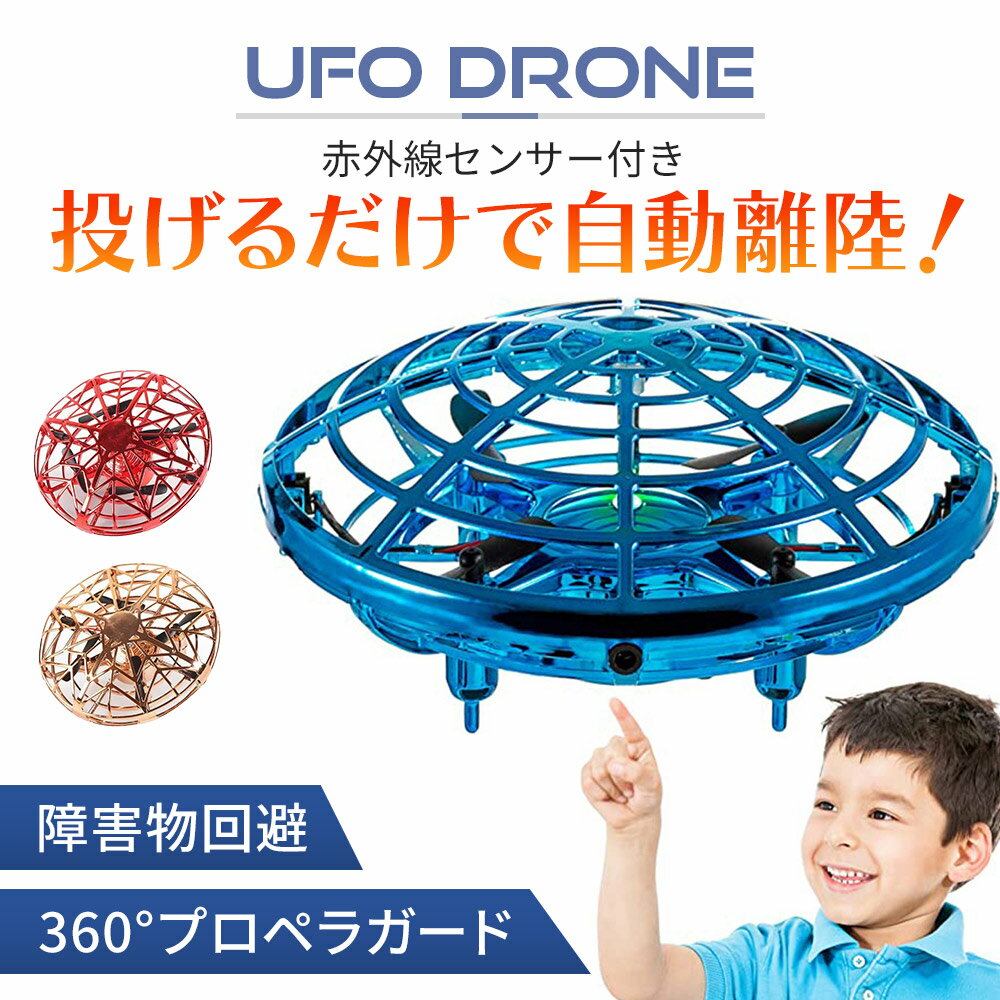 【 送料無料 】 ドローン トイドローン ラジコン UFO 子供 プレゼント 男の子 女の子 ミニドローン 小学生 飛行機 おもちゃ 知育玩具 飛行機 こどもの日 誕生日 送料無料