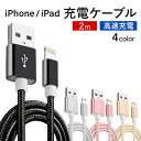 【 限界価格に挑戦! 更に今ならプレゼントキャンペーン 送料無料 】 fafe ライトニングケーブル iPhone iPad 2m Lightning 充電 充...