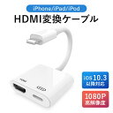 【 限界価格に挑戦！ 更に今ならプレゼントキャンペーン 送料無料 】 fafe HDMI変換ケーブル iphone テレビ 変換 hdmi 変換ケーブル 変換アダプタ apple 変換アダプター 動画 ミラーリング アダプタ アダプター ユーチューブ 映画 ゲーム スマホ 接続ケーブル Lightning