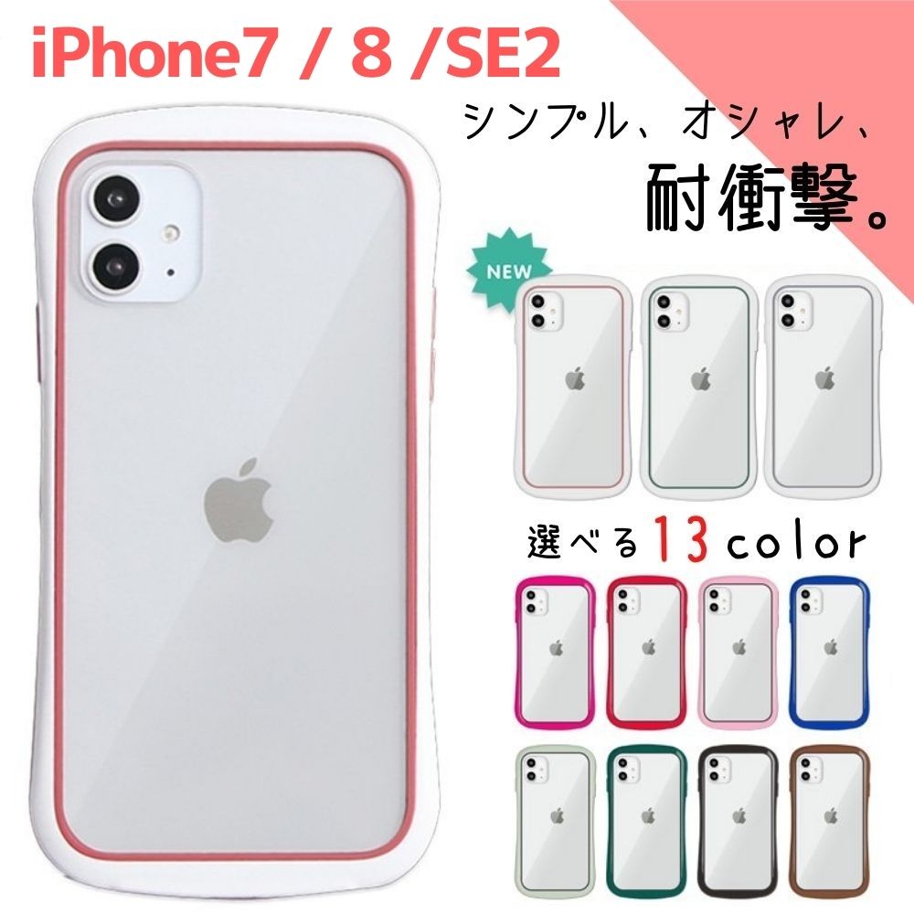 【 1000円ポッキリ！ 送料無料 】 iPhone ケース 透明 耐衝撃 オシャレ 可愛い 韓国 クリア 大人かわいい アイフォン シンプル かわいい iPhone12 mini iPhone11 11 SE 12 pro SE2 8 X