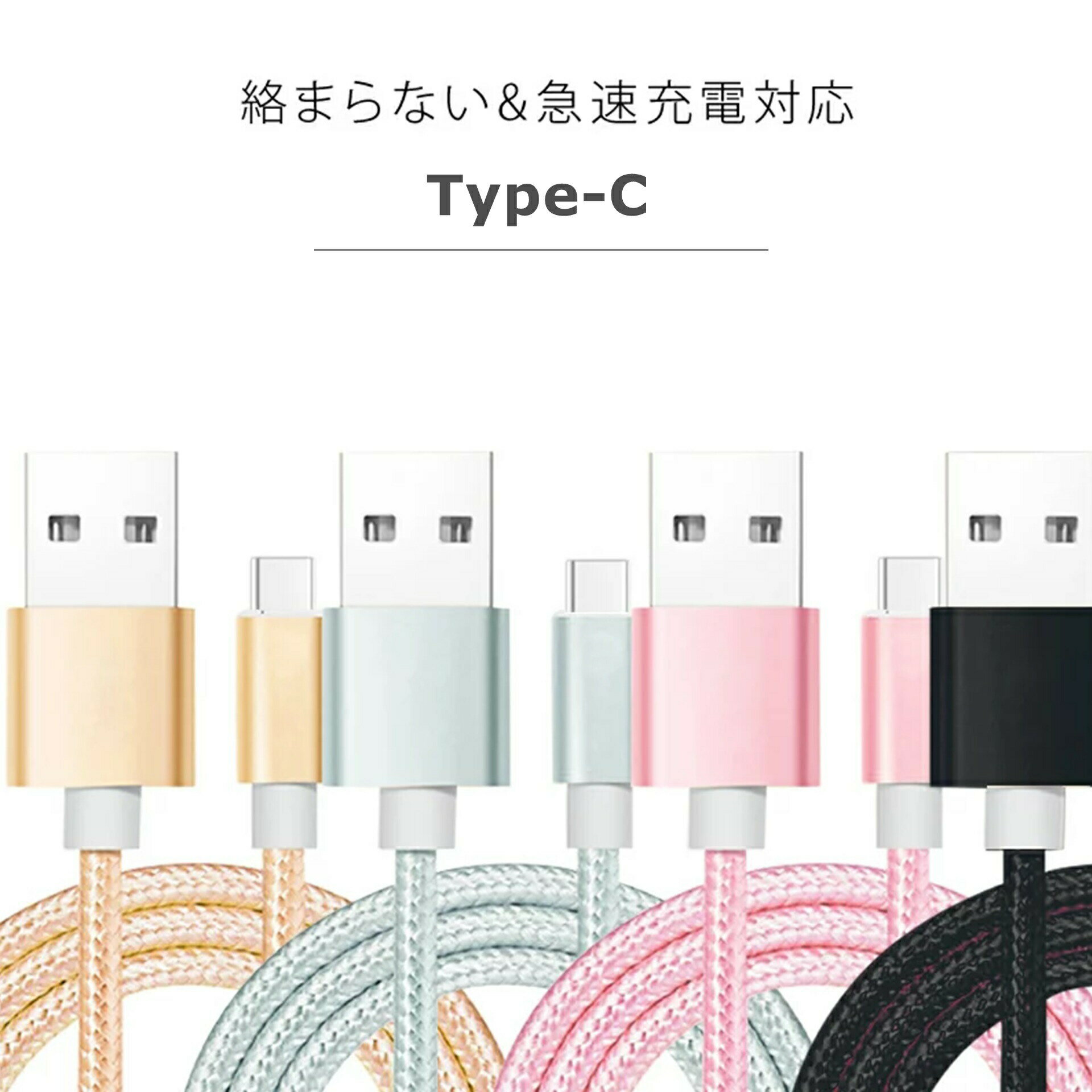  ̵  ɥ ť֥ 2m USB type-c c ֥ Ŵ Android  ® ǡ...