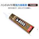 【 1000円ポッキリ! 送料無料 】 接着剤 50ml 大容量 ハンドメイド プラモデル 布 プラスチック ボンド シリコン 多用途 ガラス 金属 革 紙 セ...