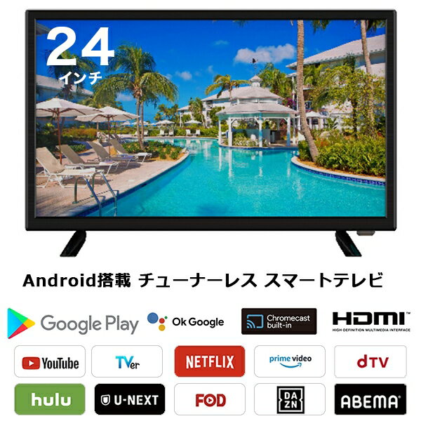 楽天FaFeテレビ スマートテレビ 24インチ android搭載 チューナーレス HDMI搭載 VOD機能 VAパネル採用 Bluetooth対応 リモコン付属 家電リサイクル法適用外