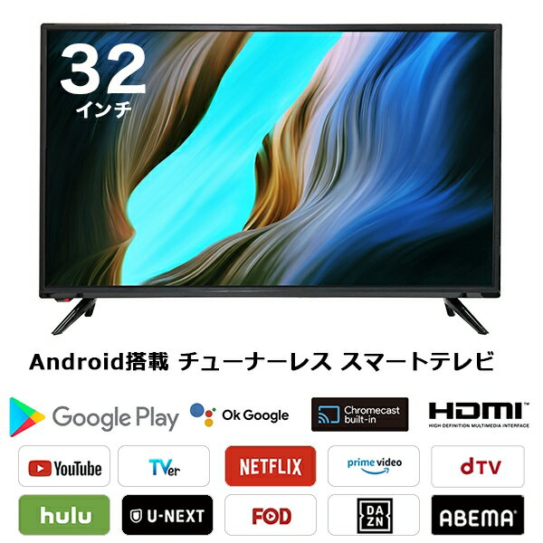 楽天FaFeテレビ スマートテレビ 32インチ android搭載 チューナーレス HDMI搭載 VOD機能 VAパネル採用 Bluetooth対応 リモコン付属 家電リサイクル法適用外