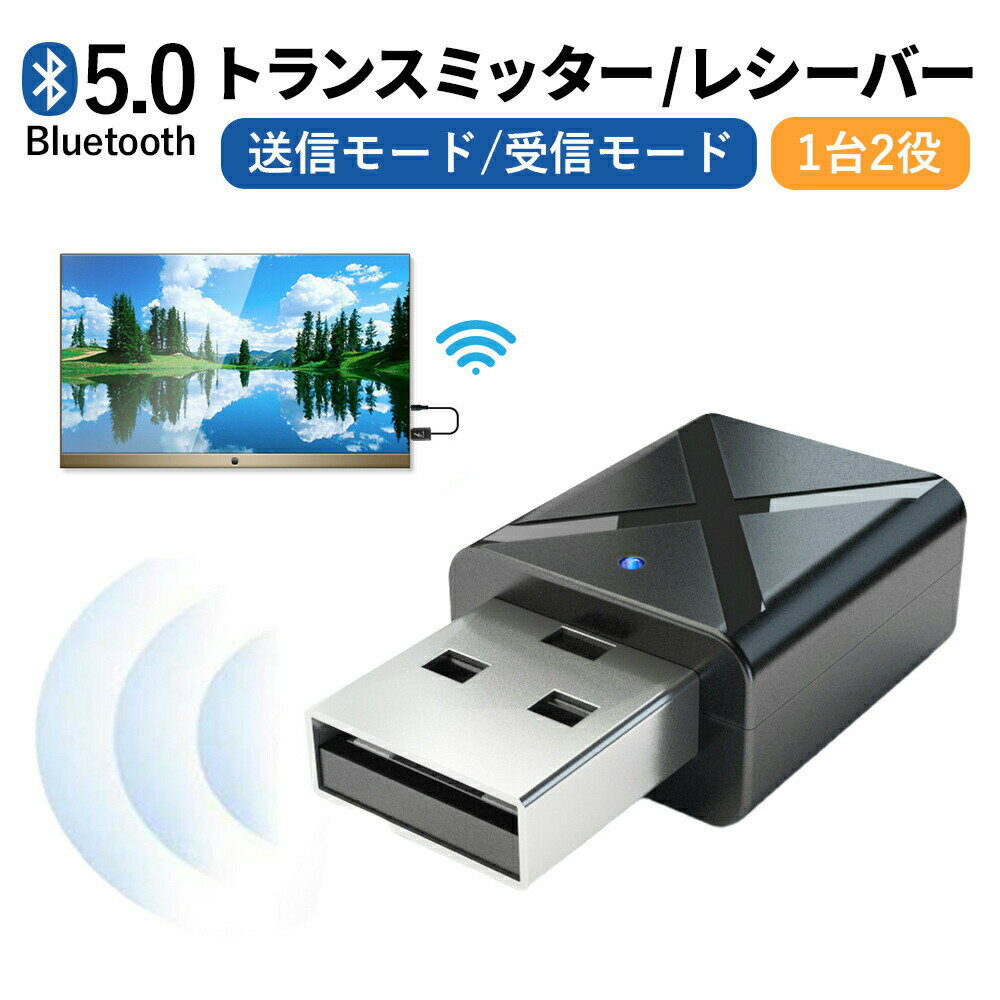 商品詳細 商品説明 1台2役！トランスミッター＆レシーバー Bluetoothに対応していない機器をワイヤレス化！ Bluetoothの送信と受信の切り替えられるトランスミッター＆レシーバー Bluetooth非対応の機器に接続することで、ワイヤレスで接続することができます。 【送信機(TX)で使う場合】 Bluetooth非対応のテレビやオーディオプレイヤーに本製品を接続することで、Bluetooth対応のヘッドホンやイヤホンなどを使用できます。 【受信機(RX)で使う場合】 Bluetooth非対応のスピーカーやコンポなどに本製品を接続することで、Bluetooth対応のスマートフォンやタブレットなどを使用できます。 3.5mmオーディオケーブルで簡単接続 スマホやタブレットなど幅広い機器で使用できます。 3.5mmオーディオケーブルで接続するので、テレビやパソコン・スピーカーなどイヤホンジャックやAUX端子がある機器に使用できます。 電源はアダプタのUSB端子を接続するだけ テレビやパソコンなどのUSBポートから給電できます。 本製品のUSB端子をテレビやパソコンのUSBポートやUSB-ACアダプタ(別売り)に接続することで電源を給電することができます。 Bluetooth 5.0 対応プロファイル：A2DP サイズ(約)：32mm×17mm×10mm 接続方法：3.5mmオーディオケーブル 通信距離(約)：10m (使用環境により異なります) 電源：USBポートやUSB-ACアダプタ(別売)から給電 重量(約)：4g 付属品：3.5mmオーディオケーブル(約1m) Bluetooth：MSD168 【注意事項】 ※Bluetoothはすべての機器との接続を保証するものではございません。一部のBluetooth機器では相性等により接続できない場合がございます。 ※本商品が抜けにくいようにUSB部分はきつめに製造されております。USB端子にさし込みにくい場合がございますが、直接もしくは間接的に生じた損害、破損について当店は一切の責任を負いません。 ※本商品は使用する端末により、ノイズや音声遅れが起こることがございますので、予めご了承ください。 ※3.5mmオーディオケーブルのデザインは入荷時期により異なりますのでご了承ください。 ※複数のUSBポートがあるUSB-ACアダプタから電源を給電した場合、ノイズが入る場合がございます。 ※トランスミッターとレシーバーのモード切り替えは約1〜2回ほど電源のON/OFF(アダプタの抜き差し)を繰り返すことでモードを切り替えできます。 ※本製品のUSB端子は給電用になります。パソコンに接続してもパソコンは認識しません。 ※マイクは使用できません。 ※本商品は電波法令で定められている技術基準に適合していることを証明する技適マークが貼付されていない無線機器であり、日本国内で使用する場合は電波法違反になる恐れがございます。 ご使用の際には、十分ご注意下さいますようお願いいたします。詳しくは、最寄りの総務省総合通信局へお問い合わせ下さい。 ※本体や付属品が水に濡れると故障の原因となりますので、汚れた場合はウェットティッシュや濡れタオルを使って汚れを拭き取ってください。 ※本商品には説明書が付属しておりません。使用方法に関しては商品ページをご参照ください。 ※商品画像はご覧になっているモニターやPCなどの環境、解像度により、実物と多少カラーが異なる場合がございます。色味やサイズが異なるなどのクレームはご対応致しかねますので、予めご了承ください。 ※輸送中に外装に傷やへこみが起こる場合がございますが、商品に影響はございませんので、予めご了承のもとお買い求めください。 ※本商品は海外からの輸入品ですので、細かい傷や汚れなどある場合がございます。予めご了承のもとお買い求めください。 ※こちらの商品は安価にご提供するため、簡易包装、簡易パッケージとなっております。 ◆関連キーワード トランスミッター 2in1 2 in 1とらんすみったー bluetooth ブルートゥース 5.0 5 テレビ用 TV テレビ usb レシーバー 車 車内 車載 小型 軽量 ノイズ スピーカー オーディオ イヤホン ヘッドホン ヘッドフォン キーボード マウス 3.5mm AUX iPhone スマートフォン fm スマホ ゲーム ゲーム機 アンプ チューナー タブレット DVD CD プレーヤー pc ps4 送信機 受信機 送信 受信 高音質 一台二役 送料無料 人気 プレゼント ギフト 贈り物 ハロウィン クリスマス 誕生日 父の日 母の日　　　　　　　　　　　　　　おすすめのキッチン家電 グースネックケトル 1L 多機能炊飯器 4合炊き ホットサンドメーカー お買い得!1000円ポッキリ ゼロスティックシリーズ