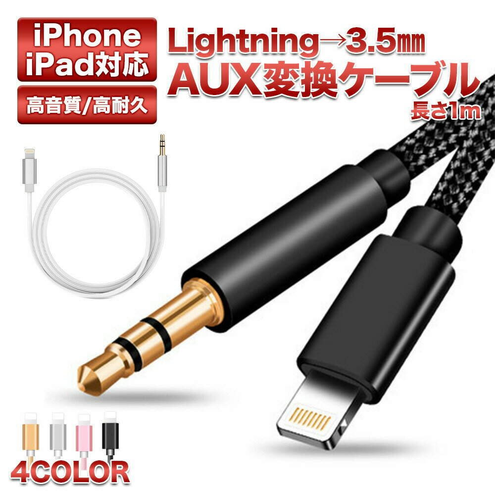 【送料無料】iPhone用 Lightning 3.5mm AUX