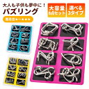 【 送料無料 】 知恵の輪 8点セット 全3種 パズル ちえのわ 知恵玩具 立体 おもちゃ ミステリーリング 手遊び 勉強 教育 玩具 知育 脳トレ 謎解き 立...