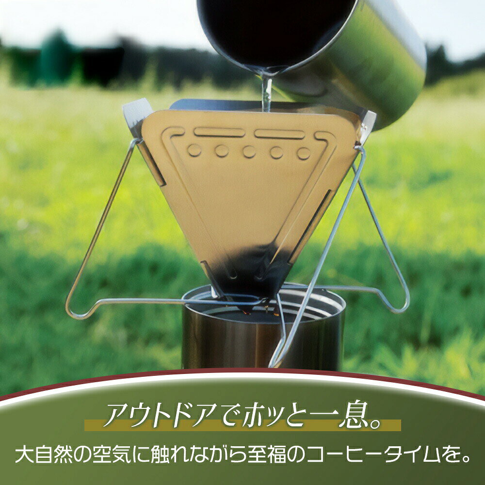 【 今ならプレゼントキャンペーン中！ 送料無料 】 fafe 折りたたみ式 コーヒードリッパー ステンレス製 淹れたて キャンプ 登山 調理器具 折り畳み ソロキャンプ 折畳式収納 持ち運び便利 おしゃれ 珈琲ドリッパー アウトドア 簡単組立 コーヒー fa-fe-10001322 FaFe サンプル画像2