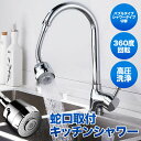 【 送料無料 】キッチンシャワーヘッド 蛇口シャワー 首振り 節水 2段階モード 水道 蛇口 シャワー 水道 洗面台 360度回転 キッチン 蛇口 シャワーヘッド 水ハネ防止 節水 コンパクト 取付簡単 丸型水栓