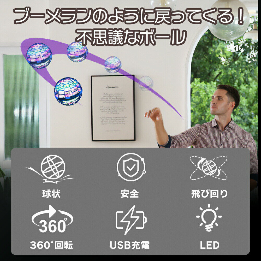 【楽天ランキング入賞】fafe フライング ボール ブーメラン スピナー ジャイロ ドローン UFO おもちゃ 光る 飛行 ボール LEDライト USB充電 子ども 室内 屋外 遊び 浮遊 ロータリー 回転式 飛行ボールトイ ミニドローン 送料無料 2