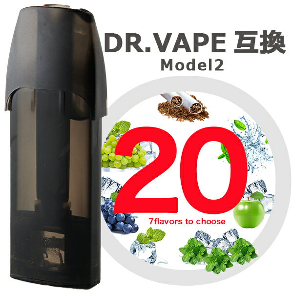 DR.VAPE2 ドクターべイプ2 互換カートリッジ 20個セット 7フレーバー ニコチンタール0 電子タバコ 電子たばこ リキッ…