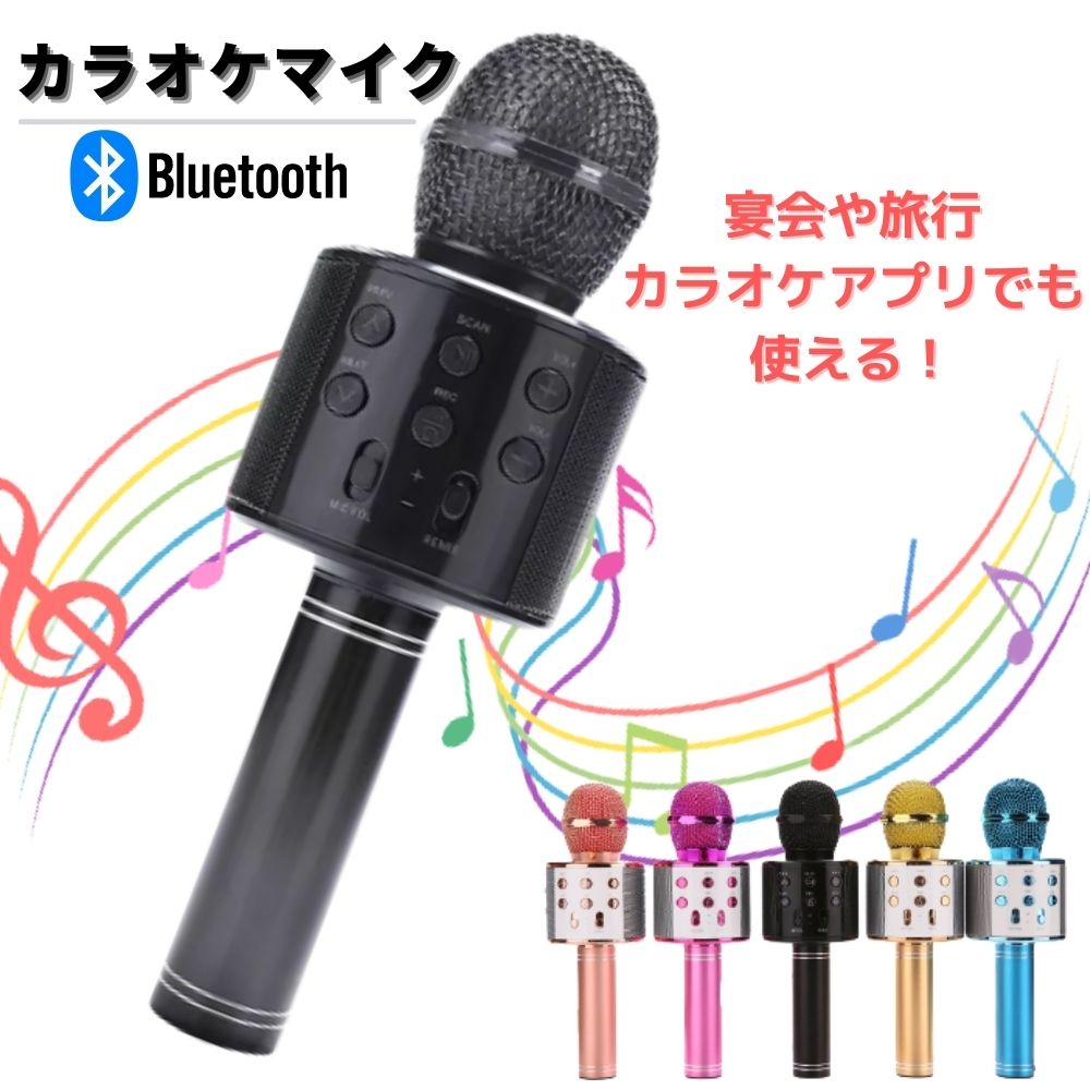 fafe カラオケマイク ワイヤレス マイク カラオケ Bluetooth 家庭用 充電式 iPhone LEDライト付き 音楽再生 エコー ブルートゥース スピーカー カラオケセット おもちゃ カラオケアプリ