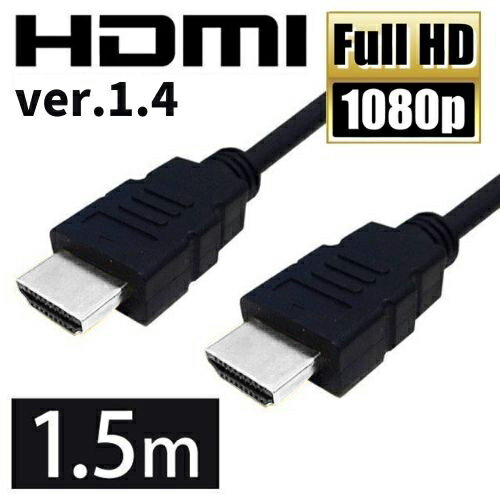 【 送料無料 】 HDMIケーブル 1.5m iphone 1.4 3D対応 ハイスピード 1m 3m 5m 10m ミニ ハイビジョン イーサネット PS3 PS4 android レグザリンク TV PC ゲーム