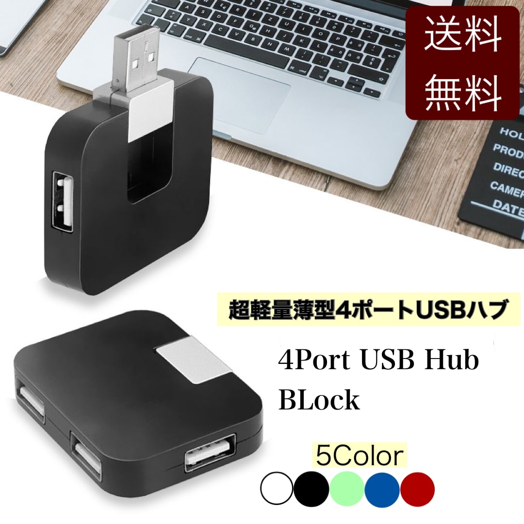 【 今ならプレゼントキャンペーン中！ 1000円ポッキリ 送料無料 】 fafe USBハブ 4ポート USB 2.0 usbケーブル スマホ 携帯 type-c 充電 ケーブル HUB 充電ケーブル 充電器 PC ポータブル おすすめ 人気 送料無料