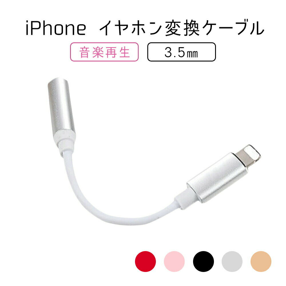 【 限界価格に挑戦 更に今ならプレゼントキャンペーン 送料無料 】 fafe iPhone イヤホン 変換 ケーブル イヤホンジャック 変換ケーブル 変換アダプター Lightning to 3.5mm ライトニング iPho…