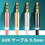  ̵  AUX Ĺ֥ 1.0m 3.5mm 3.5 ֥ ɥ ߥ˥ץ饰 iPhone  ۥ ե ޡȥե󥪡ǥ إåɥۥ Ѵ ƥ쥪 ֺ