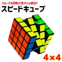 【 楽天ランキング1位受賞！ プレゼントキャンペーン中！ 送料無料 】 fafe スピードキューブ 4x4x4 4x4 競技用 おすすめ ルービックキューブ おもちゃ 玩具 プロ向け 達人向け 子供 スムーズ 立体パズル 競技 ゲーム パズル 脳トレ キューブ パズルキューブ キーホルダー