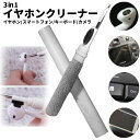 【楽天ランキング1位入賞】fafe イヤホン用掃除用具 クリーニングキット イヤホンケースクリーナー ポータブル クリーナー AirPods AirPods P...