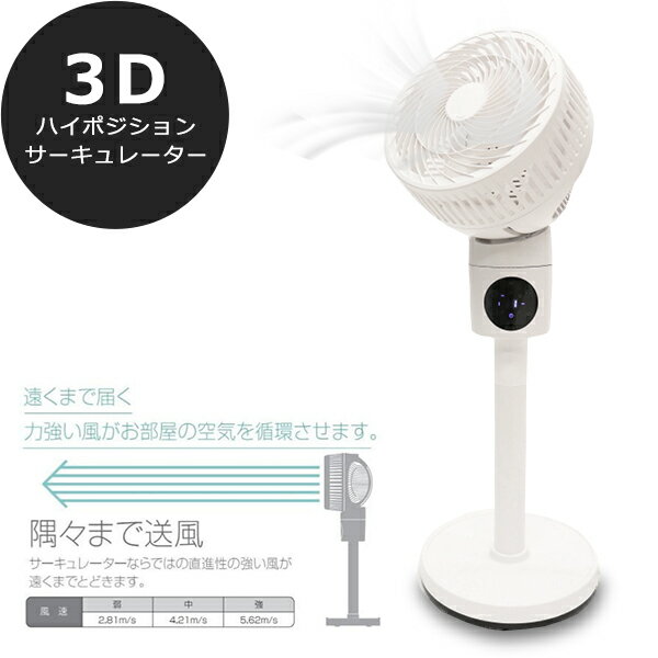 サーキュレーター 扇風機 首振り 3D 静音 アロマ対応 換気 部屋干し 高さ調節可能 空気循環 夏用 冬用 除湿 快適な風 インテリア HT-503ACR
