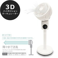 サーキュレーター扇風機首振り3D静音アロマ対応換気部屋干し高さ調節可能空気循環夏用冬用除湿快適な風インテリアHT-503ACRのポイント対象リンク