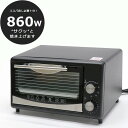 トースター おしゃれ オーブントースター パン 一人暮らし 860W 火力強め 安全装置付 家電 キッチン 調理 朝食 HOV-09B