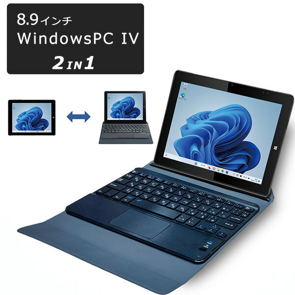 Windows タブレット Windows ノートPC タブレット windowsPC4 windows11搭載 8.9インチ 2way モバイルエクセル キーボード 6時間連続使用 MW-WPC04