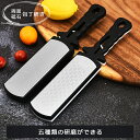 ダイヤモンドシャープナー 包丁シャープナー 研ぎ器 砥石 包丁研ぎ 包丁研ぎ器 包丁 シャープナー 荒研ぎ ナイフ ハサミ 包丁とぎ 釣り ダイヤモンド ハンドル 刃物研ぎ 両面砥石 セラミック包丁