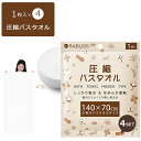 圧縮タオル防災 非常用 使い捨て バスタオル 1枚入りx4SET タオル コンパクト 折りたたみ アウトドア ハンド ウォッシュ 介護 掃除 災害対策 非常時 ...