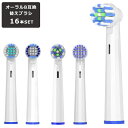 ブラウン オーラルB 替えブラシ 互換替えブラシ 16本セット Braun 互換品 互換性 互換 oral-b 電動歯ブラシ EB17 EB18 EB20 EB...