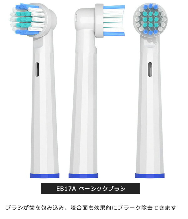 替えブラシ 16本セット 電動歯ブラシ EB17 EB18 EB20 EB25 EB50 ホワイトニング マルチ ベーシック