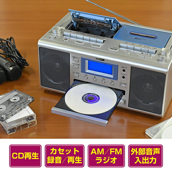 ラジカセ CDラジカセ ダブルラジカセ カラオケ CDダブルカセット CDプレーヤー カセットプレーヤー クマザキエイム KCR-207S