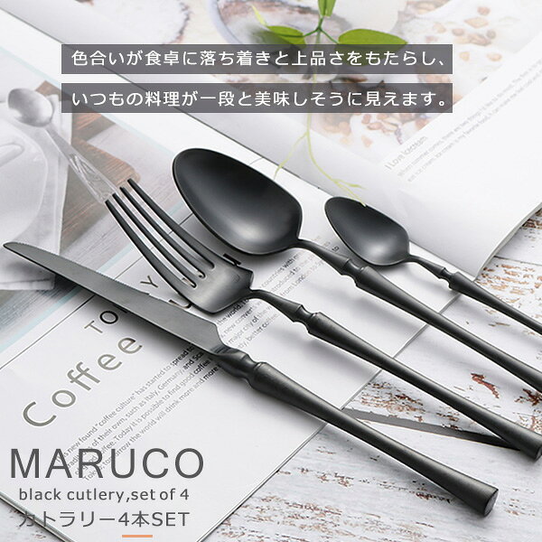 MARUCO カトラリーセット スプーン フォーク ナイフ デザートスプーン 4本セット おしゃれ かわいい カトラリー セット ブラック 北欧 食器 ステンレス ステンレス製 持ち運び キャンプ アウトドア fa-fe-10002100 FaFe サンプル画像3