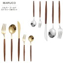 MARUCO カトラリーセット スプーン フォーク ナイフ デザートスプーン デザートフォーク 5本セット おしゃれ 高級 かわいい カトラリー セット シルバ...
