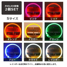 【人気商品セット販売! 今ならプレゼントキャンペーン中】fafe 犬のLED首輪 Sサイズ 2個セット首輪 犬 光る 猫 LEDライト 犬の首輪 USB充電式 ペット 小型犬 中型犬 大型犬 35cm 50cm 70cm LED ライト ペット用品 ドッググッズ 安全 散歩