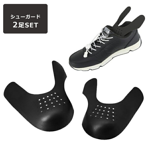 【人気商品セット販売! 今ならプレゼントキャンペーン中】fafe シューガード 3足セット メンズ レディース スニーカー つま先 保護 靴 折り目防止 履きシ...