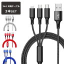 【人気商品セット販売! 今ならプレゼントキャンペーン中】fafe 3in1 充電ケーブル 3本セット iPhone ケーブル 充電 タイプc Type-C US...