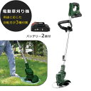 草刈り機 コードレス電動草刈り機 バッテリー2個付き 伸縮自在アーム 角度可変 モーターヘッド 回転刃3種付き チップソーワイヤー カッター 樹脂刃 HDL-3174
