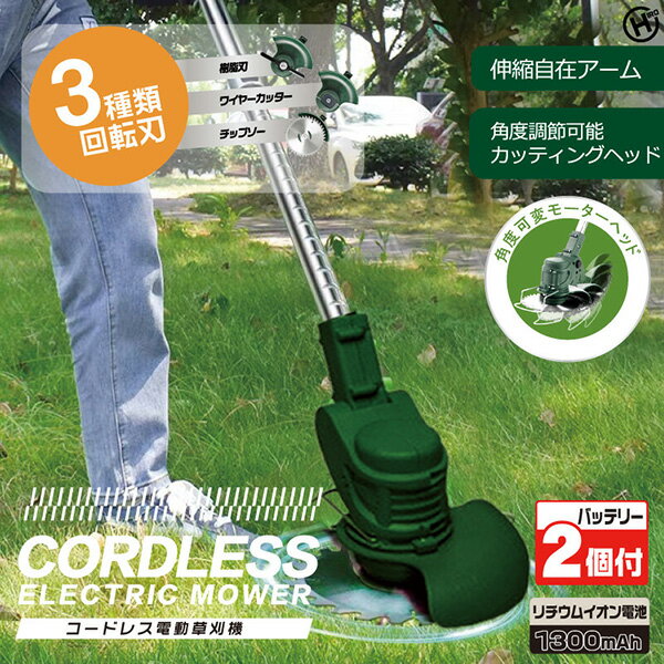 草刈り機 コードレス電動草刈り機 バッテリー2個付き 伸縮自在アーム 角度可変 モ...