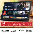 商品詳細 商品説明 14インチ地デジチューナー搭載Androidスマートテレビで、もっと自由に、もっと自分らしく。 いつものテレビから、ネット動画まで。場所を選ばず、好きなコンテンツを存分に楽しめるポータブルスマートテレビが登場！ ● 3電源対応：家庭用AC電源、車用DC電源、内蔵バッテリーの3電源に対応 ● 据置、壁掛け、車載の3タイプの視聴スタイルに対応 ● 動画、音声、画像ファイルの再生の他、TV番組録画に対応 ● Androidを搭載しNETFLIXやAmazon Prime等の各種ストリーミングサービスに対応 ● Chrome Castを利用しパソコンと接続すれば、サブモニターとしてご利用できます。 ● HDMI入力端子を装備しており、ゲーム機器等の外部機器と接続可能 ■便利に使える多機能設定 サブモニター使用+動画視聴+テレビ視聴+録画機能×3電源方式+3スタイル使用 PCに接続してサブモニターとして 好きな場所で動画配信サービスを楽しむ 屋外で地デジのライブ番組を楽しむ ■配信動画や様々なアプリを楽しめる ・リモコンにはダイレクトボタンを装備 ・Googleアシスタントも利用可能 Android 13.0搭載/Bluetooth V5.0対応 YouTube・Netflix・prime video ■見たいTV番組を見逃さない ライブ番組はライブで楽しむ 地上デジタル　UHF13〜62ch(フルセグ/ワンセグ)対応 ■ドライブや屋外でも使える3電源対応 好きなTV番組、配信動画をどこででも 内蔵バッテリー、AC電源、カーアダプター　3方式で電源供給できます。 ■3wayスタイルでどこでも使用可能 私室でお気に入りの動画、キッチンでレシピ動画、移動中も 1.自立スタンド 背面の自立スタンドで場所を選ばず視聴が可能です。 2.壁掛け 背面の自立スタンドを使用することで壁掛けも可能です。 3.車載バッグ 車載バッグとカーアダプター使用で車内でも視聴可能です。 ■地デジの番組を録画再生できます USBメモリやハードディスクを接続してテレビ番組の録画ができます。 また、動画、音声、画像ファイルの再生もできます。 ※USBメモリとハードディスクは別売です。 ■サブモニターとして使用できます HDMI接続またはクロームキャストを利用してノートパソコンと接続すれば、サブモニターとして利用できます。 ※HDMIケーブルは別売です。 【サイズ】 本体サイズ：約W334×D209×H28mm 【重量】 本体質量：約1kg 【仕様】 ■DC充電 Input：18W AC100V〜240V 50/60Hz Output：DC12V 2A PSE 消費電力：18W スピーカー出力：3W+3W ■内蔵充電池(バッテリー) 容量：7.4V/2500mAh 充電時間：約4〜5時間 最大連続使用時間：約2時間 ■液晶パネル サイズ：14.0インチ LEDバックライト：ELED コントラスト：600：1 応答速度：8ms 解像度：1366×768 アスペクト比：16：9 輝度：80〜150cd/m2 視野角：左右90°/上下65° ■オペレーションシステム Android13.0 Google Play対応/Chromesast built-in対応 Googleアシスタント対応/スマートスピーカー対応 音声対応リモコン/AV1対応（従来の規格よりも高効率なビデオ圧縮技術です） 言語：日本語 対応動画配信サービス：You tube / Prime Video / Netflix 無線LAN：2.4G/5.0G ブルートゥース：Bluetooth V5.0 メモリ：RAM 2G / Emmc Flash 16G 入出力端子：電源入力端子×1、USB2.0×1（データ再生用）イヤホン端子×1、HDMI入力端子×1、USB2.0×1(録画用）、ミニB-CASカード端子×1、AV入力端子×1、TVアンテナ入力端子×1 本体ボタン：機能切替 / 設定 / CH+ / CH- / 音量+ / 音量- /音量- / 決定ボタン ■対応フォーマット 音声：MP3/WMA/M4a/AAC 動画：MPEG4/MKV/MOV/VOB/RM/RMVB 画像：JPEG/JPG/BMP/PNG テキスト：TXT ※上記形式でも再生できない場合があります。 ※すべての再生の保証はしておりません。 受信周波数：地上デジタルUHF(13〜62ch)(フルセグ/ワンセグ) ※インターネット回線を利用した地デジ受信環境には非対応。 録画用ハードディスク容量：500GBまでのメモリーを推奨（地デジ録画用ポート） ※2TBまで動作確認していますが表示に数十秒、かかります。 ※大容量になるほどリスト表示は遅くなります。 メディア最大容量：32GBまでのメモリーを推奨（データ再生用ポート） 許容温度範囲：5〜35℃ リモコン到達距離：3m以内 ■生産地：中国 ■付属品 ACアダプター(長さ約1.5m)、カーアダプター(長さ約1.5m)、AVケーブル(長さ1.2m)、 テレビリモコン（動作確認用電池含む）、アンドロイド用リモコン(単4形乾電池×2本別途必要）、 簡易アンテナ(長さ約3m)、イヤホン、車載バック、取扱説明書 ※本製品は電子番組表(EPG：約7日分)と字幕・文字スーパー放送に対応しております。 ※本製品の保証内容は、保証書に記載されている保証規約に準じています。 ※ケーブルテレビ(CATV)を使用されている場合、ケーブルテレビなどの取扱説明書を併せてお読みください。 ※付属のコイン電池CR2025は動作確認用です。 ※この製品は日本専用です。 ※HDMI端子はARC(オーディオ・リターン・チャンネル)またはCEC(機器間で制御信号をやり取りするリンク機能)に対応していません。 ■パッケージ：個別箱 ■製造年：2024 ※本製品の仕様は、改良等のため予告なく変更する場合がありますのでご了承ください。 ※Google、Google Play、Google アシスタント、Android、Android TV、YouTubeはGoogle LCCの商標です。 ※Prime Videoおよび関連する全てのロゴはAmazon.com,Inc.またはその関連会社の商標です。 ※Netfixは、Netfix、Inc.の登録商標です。あなたにおすすめのポータブル 　　　　　　　　　　　　　　　　　ゼロスティックシリーズ