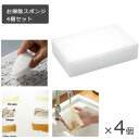 お掃除スポンジ 4個セット 掃除 大掃除 キッチン シンク 台所 水垢 水垢取り 研磨 激落ち スポンジ 風呂 IH 洗面ボウル 陶器 食器 水槽 蛇口磨き フ...