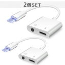 【人気商品セット販売! 今ならプレゼントキャンペーン中】fafe イヤホン 2個SET 変換アダプタ イヤホン変換ケーブル 変換 アダプタ iPhone アイフ...