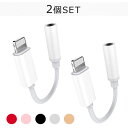 【人気商品セット販売! 今ならプレゼントキャンペーン中】fafe iPhone イヤホン2個SET 変換 ケーブル イヤホンジャック 変換ケーブル 変換アダプタ...