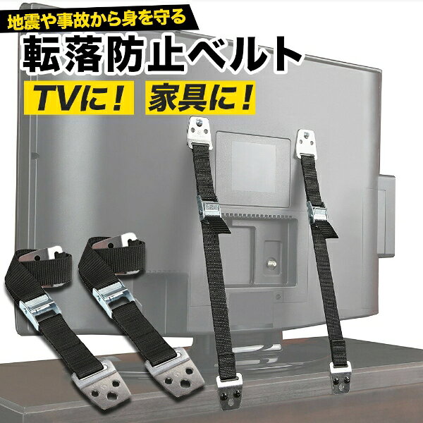 【楽天スーパーSALE】秋の必需品まるごと応援! ポイント2倍~&特別クーポン 耐震ベルト2個セット 耐震 ベルト バンド 地震ベルト 地震対策グッズ パソコン tv テレビ 食器 棚 転倒 防止 冷蔵庫 家具 地震 対策 転倒防止 周辺機器 テレビ転倒防止ベルト 家具転倒防止用品 地 fa-fe-10002342 FaFe サンプル画像2