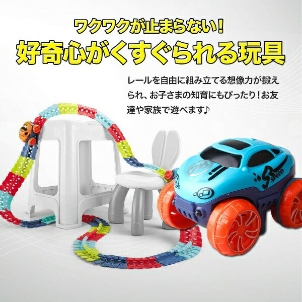 【人気商品セット販売! 今ならプレゼントキャンペーン中】fafe 車 おもちゃ 2個セットミニカー DIY 立体パズル レール 知育玩具 模型組み立て 車レール サーキット 組立自由 男の子 女の子 室内遊び 幼児 出産祝い 入園祝い 子供 ギフト 子ども プレゼント 贈り物 3