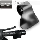 【人気商品セット販売! 今ならプレゼントキャンペーン中】fafe スロットルアシスト 2個セット バイク アクセル補助 パーツ 固定 ツーリング 原付き スクーター 便利 シンプル 手 疲れ 軽減 スロットル アシスト バラック サポート 長距離 手首 軽量 アクセルアシスト