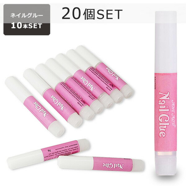 【人気商品セット販売! 今ならプレゼントキャンペーン中】fafe ネイルグルー 10本セット ネイルアートグルー 接着グルー 両面テープ ネイルチップ つけ爪 ...